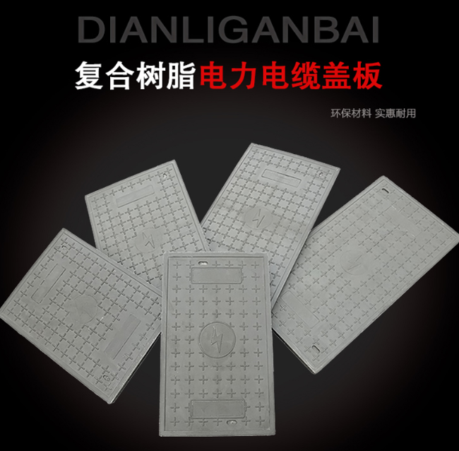 镇巴树脂复合电力盖板展示